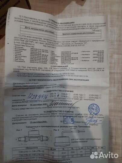 Счетчик новый