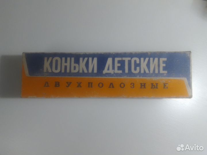 Коньки советские детские винтажные