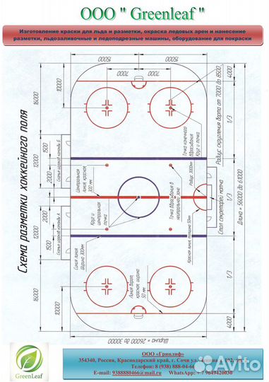Разметка хоккейная винил полный комплект