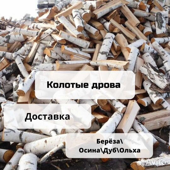 Дрова берёза