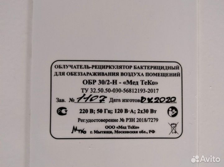 Облучатель-рециркулятор бактерицидный обр 30/2