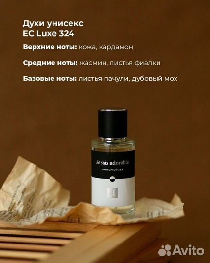 Духи женские