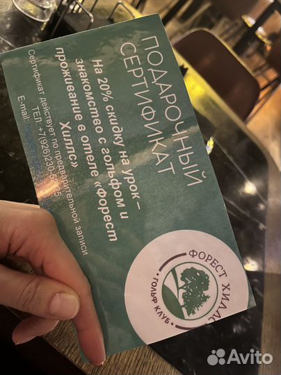 Подарочный сертификат на гольф