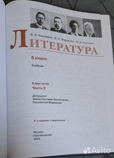 Литература учебник 8 класс 2 части