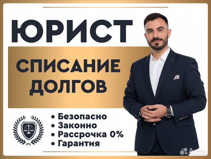 Банкротство физических лиц списание долгов