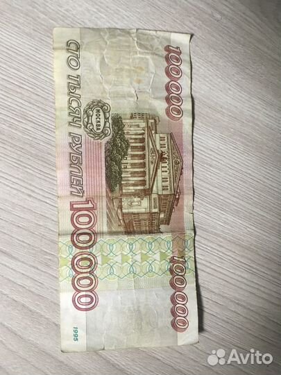 Сто тысяч рублей