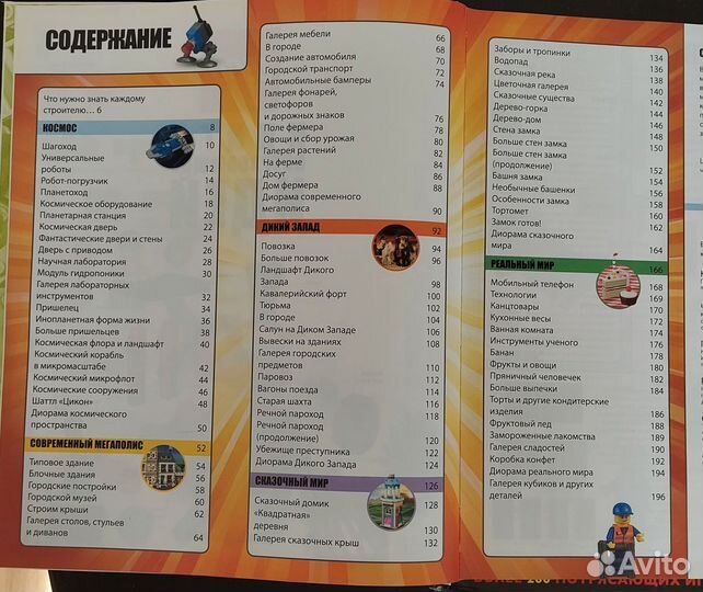 Книги Лего идеи