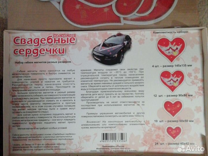 Сердца на магните