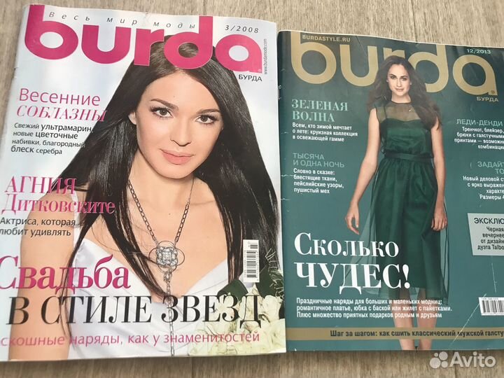 Журнал Бурда