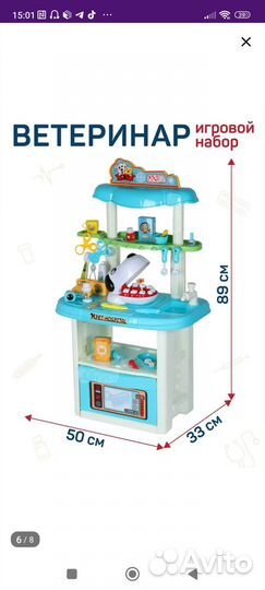 Детский набор доктора, ветлечебница