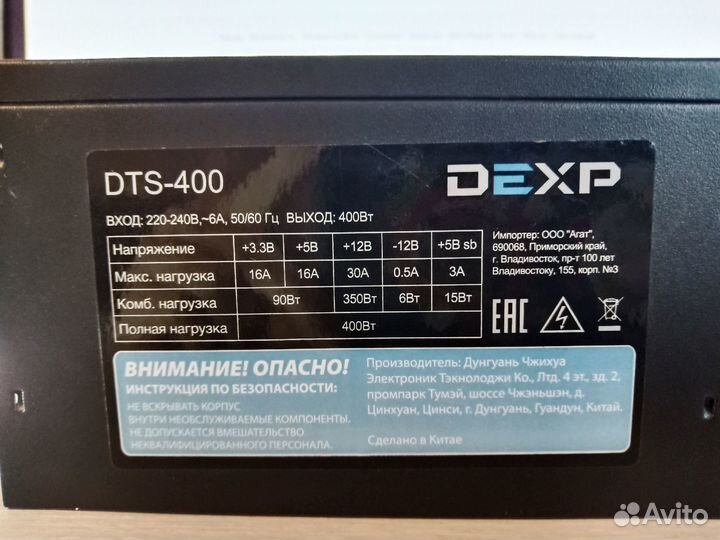 Блок питания для пк 400w dexp