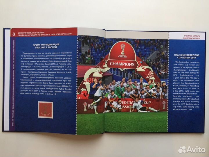 Альбом с марками к чм FIFA 2018 в России