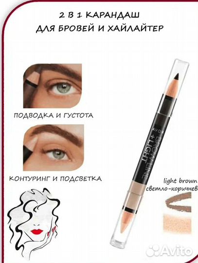 Avon Карандаш для бровей эйвон
