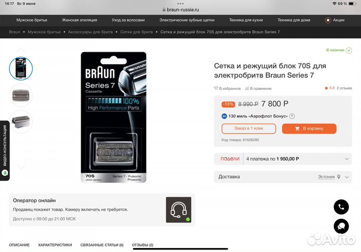 Braun 70S (Новая,оригинал)