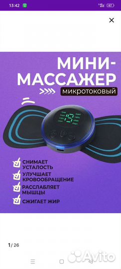Мини масажёр микротоковый,миосимулятор