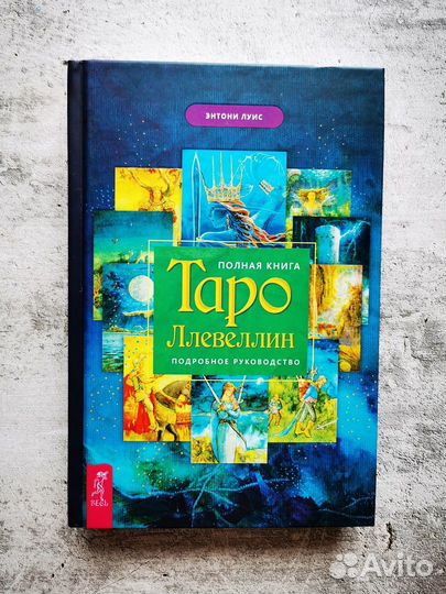 Книги по Таро. Новые
