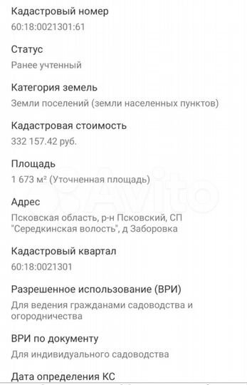 Участок 17 сот. (ИЖС)