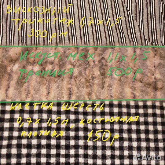 Отрезы тканей