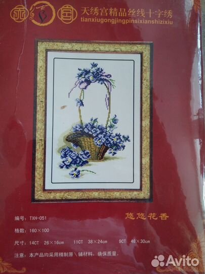 Набор для вышивания крестом