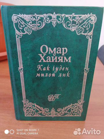 Книга Омар Хайям