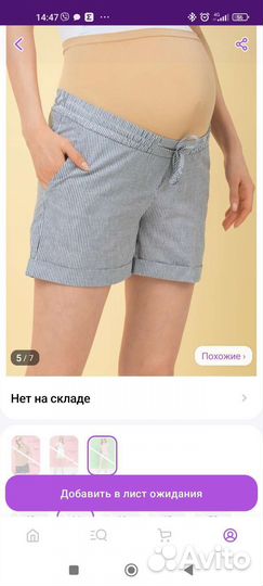 Шорты для беременных