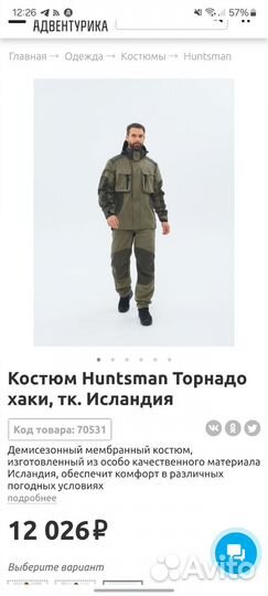 Костюм для охоты и рыбалки huntsman tornado