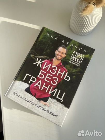 Жизнь без границ, Ник Вуйчич