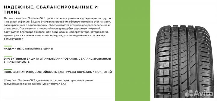 Ikon Tyres Nordman SX3 195/55 R16 91H