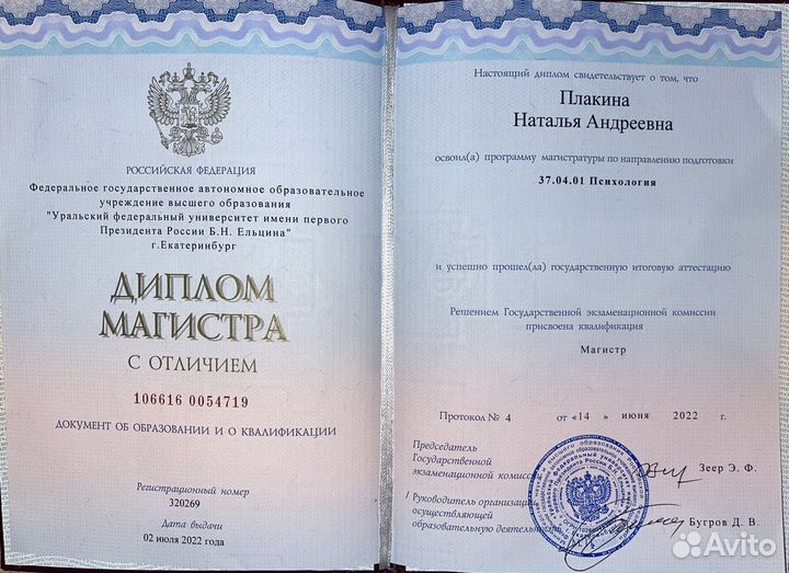 Психолог с высшим образованием