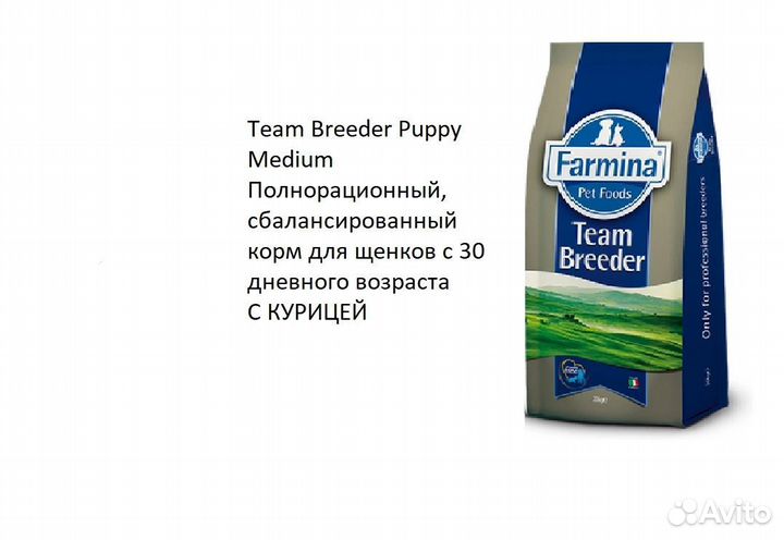 Farmina team breeder Фармина для собак 20кг