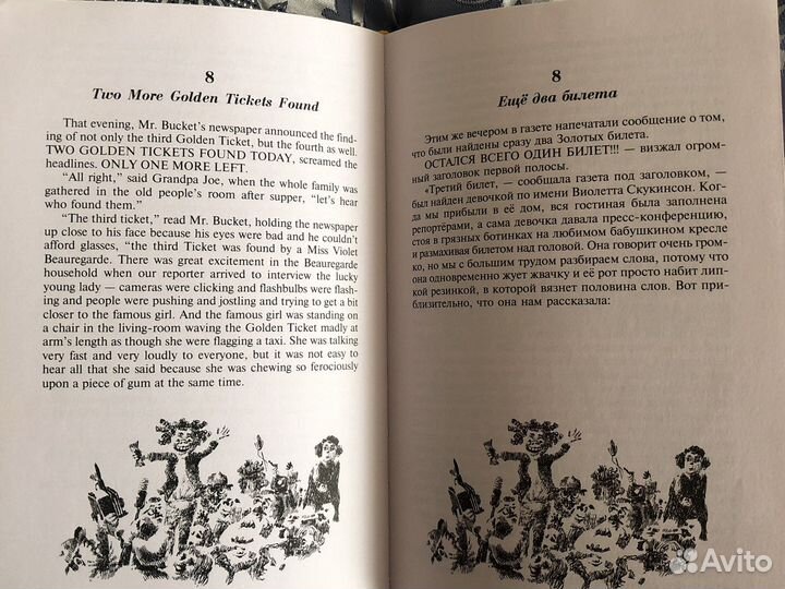 Роальд даль «Чарли и шоколадная фабрика»