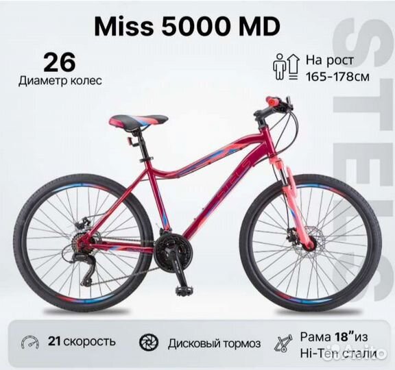 Велосипед Stels