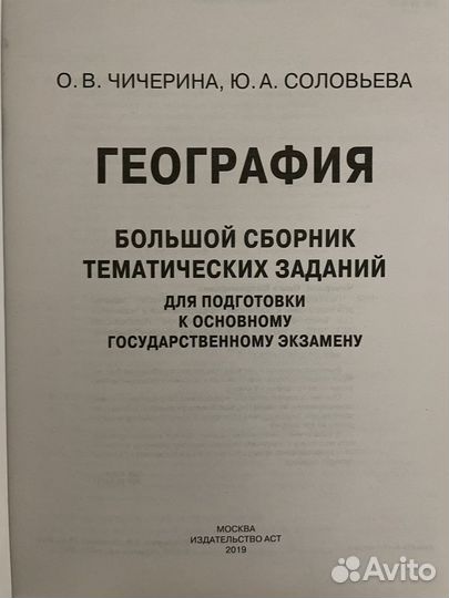 Сборник Огэ по географии