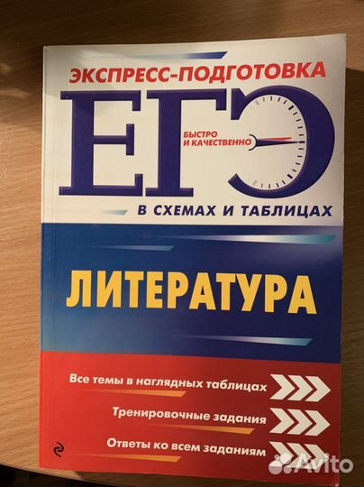 Сборники егэ литература