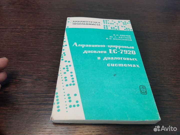 Алфавитно цифровые дисплеи EC 7920
