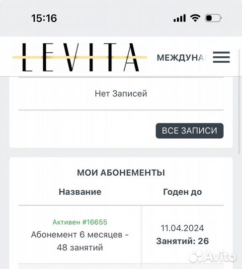 Абонемент в Levita