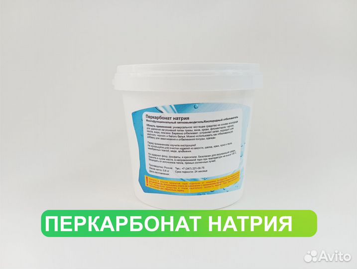 Кислородный отбеливатель