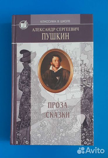 Александр Сергеевич Пушкин - Лирика. Разные книги