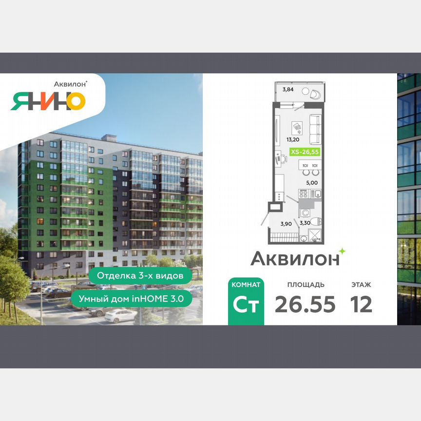 Квартира-студия, 26,6 м², 12/12 эт.
