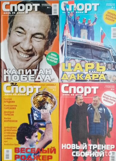 Журнал Спорт день за днём + спецвыпуски