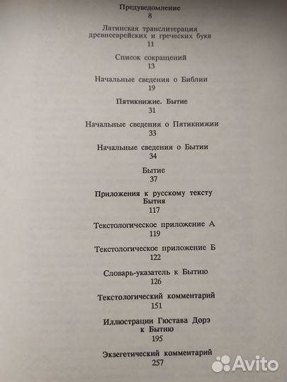 Толковая библия