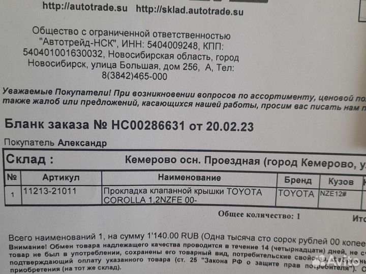 Прокладка клапанной крышки toyota