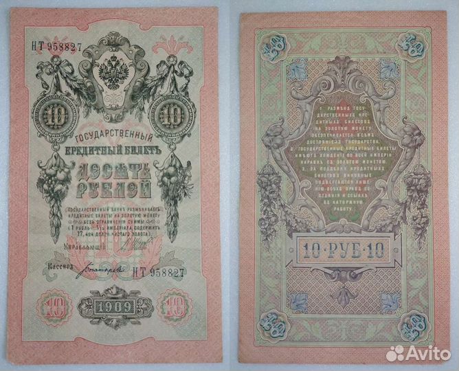 Банкноты Российской империи, СССР, Украины