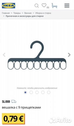 Плечики IKEA slibb