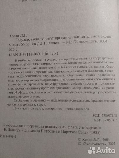 Государственное регулирование экономики