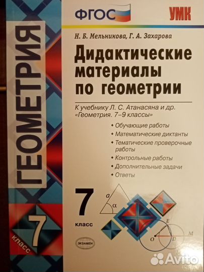 Учебно-методические материалы геометрия