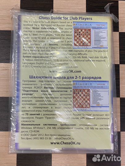 CD диск Шахматная школа для II-I разрядов