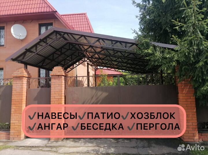 Навес во двор под ключ