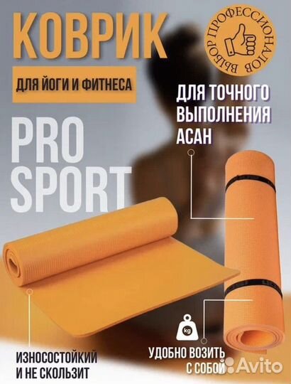 Коврик для йоги и фитнеса