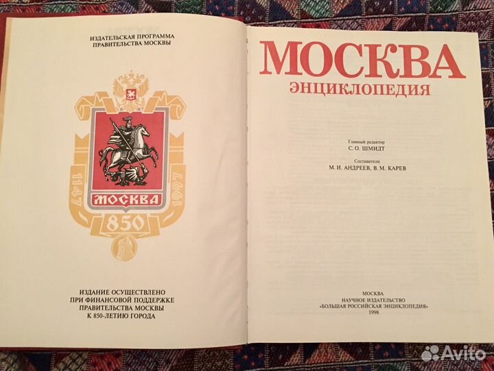 Москва энциклопедия, 1997г. Под ред. С.О. Шмидт